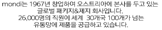 몬디 본사.jpg